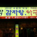 대박감자탕아구찜 이미지