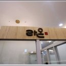 라온한방병원 이미지