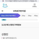 복지로 | 복지로에서 어린이집 보육료 신청하는 방법! (19개월 아기 어린이집 보육료 복지로 신청 후기)