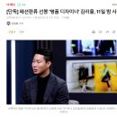 BTS 한복 정장 디자인한 김리을, 11일 밤 사망 이미지