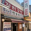 시청 근처 직장인 점심 맛집 빨간 국물이 일품 + 소면까지?! [청송옥 장터국밥] 내돈내산 후기