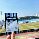 LUXURY 리그존 | K2리그 천안시티fc 축구 홈경기 일정 및 시즌 첫 충남 더비 직관 후기(ft. 데이트 장소 추천)