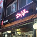 아마도 | [왕십리소고기] 소나무 아마도 열번째 방문 후기❤️