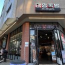 마왕족발(삼송점)
