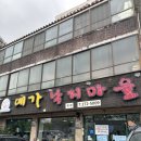 용구대로2469번길 | 용인맛집 / 죽전맛집 / 수지맛집 / 예가 낙지마을 본점 솔직후기 / 내돈내산