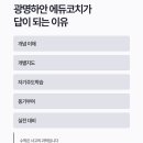 에듀코치개별지도광명하안학원
