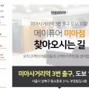 메이퓨어의원 미아점