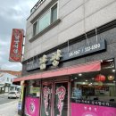 남광중화요리 이미지