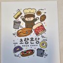 어쩌다가 | <부산> 초량온당 - 웨이팅 많다해서 도전 안하다가 어쩌다가 먹어본 후기