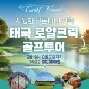 로얄골프장 - 의정부시 동일로472번길 29 | 로얄골프장