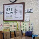 원조호수삼계탕 | [서울 영등포 맛집] 원조호수삼계탕 후기, 들깨 국물이 진한 삼계탕