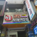 롯데노래연습장 이미지