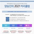 메가스터디 수학 양승진(78회) 강사 - 2021학년도 커리큘럼 이미지