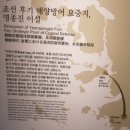 관민목장 | 역사모임 인천 탐방 : 영종도 + 조미수호통상조약 + 화도진 + 정서진