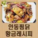 안동찜닭 이미지