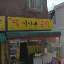 석이네분식 - 중구 동호로 191 | 석이네분식