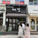 목동해밀 이미지
