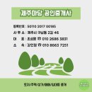 상효1동마을회관 | 제주도 서귀포시 상효동 토지 매매/ 마을 인근/ 기반시설 완비/ 도로 접함