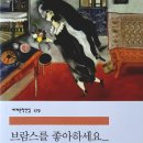 브람스를 좋아하세요 | '브람스를 좋아하세요...' 후기: 사랑은 별거 없다