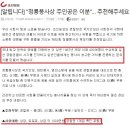 PD수첩 선공개 "조선일보가 주는 상을 받은 경찰은 1계급 특진한다" 이미지