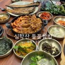 들꽃어린이집 | 파주 심학산 맛집 푸짐한 한식 들꽃쌈밥