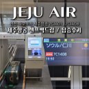 키오스크 어렵지 않아요 | 인천 후쿠오카 제주항공 셀프백드랍 7C1401 7C1408 탑승후기