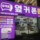 씨유청주사창점 | 청주 사창동 휴대폰 성지! 믿고 가는 옆커폰 청주사창점 방문 후기