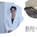 유원한의원 이미지