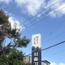 외솔기념관 | 울산 여행 추천: 외솔 최현배 기념관과 생가터 방문기 &amp; 체험 후기