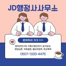 평창행정사사무소 이미지