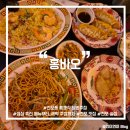 홍바오 - 동구 동대전로 171 | [부산/전포] 전포동 홍콩식 요리주점 맛집 <홍바오> 내돈내산 방문후기