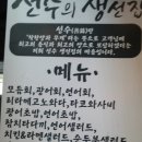 선수의생선집 이미지