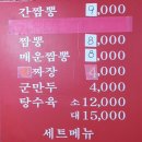 신간짬뽕 - 남양주시 호평로60번길 3 | 신간짬뽕