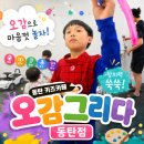 동탄 키즈카페 추천, 수영장까지 있는 체험형 키즈카페 오감그리다 동탄점 후기