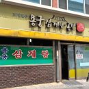 용궁삼계탕 네이버블로그