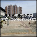 온양제일유치원 네이버블로그