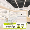 달빛안경원 이미지