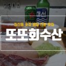 또또수산
