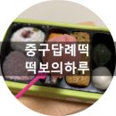떡보의하루중구 이미지