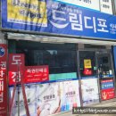 드림디포춘천석사점