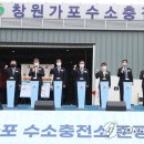 창원 가포 수소충전소 이미지