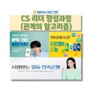 강화농협 선원지점 | NH농협은행 CS리더 양성과정 한국감성소통실천연구소 박보영강사 강의후기