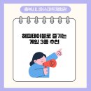 게임마트 | [충북시니어스마트체험관] 고스톱만 있는 줄 알았죠? 해피테이블 꿀잼 게임 3종 추천