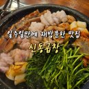 신동 | 1주일만에 재방문한 내사랑 신동곱창 후기