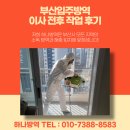 건양부여요양원1층 | 부산입주방역 이사 전과 후 2곳 작업의 차이