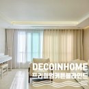 CU진주정촌우방점 | 데코인홈 진주 커튼 정촌 우방아이유쉘 아파트 남향 블라인드 추천