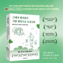 기능의학 전문 오기창 원장 책 추천 : ＜그래서 환자들이 시골 병원으로 오십니다＞ 이미지