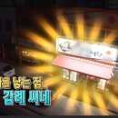 [독한인생 서민갑부] 담양 돼지갈비 가게 김갑례 사장 편 {채널A 매주토요일 저녁 8시20분 방송} 이미지