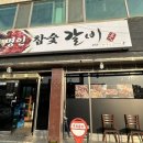 명인참숯갈비