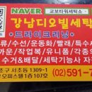 디오빌세탁 이미지